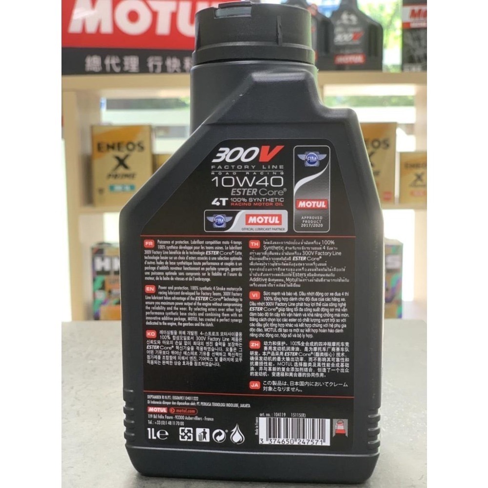 【二輪車】 魔特 MOTUL 300V 4T 5W40 5W30 10W40 10W50 摩特 雙酯全合成 機車機油-細節圖6
