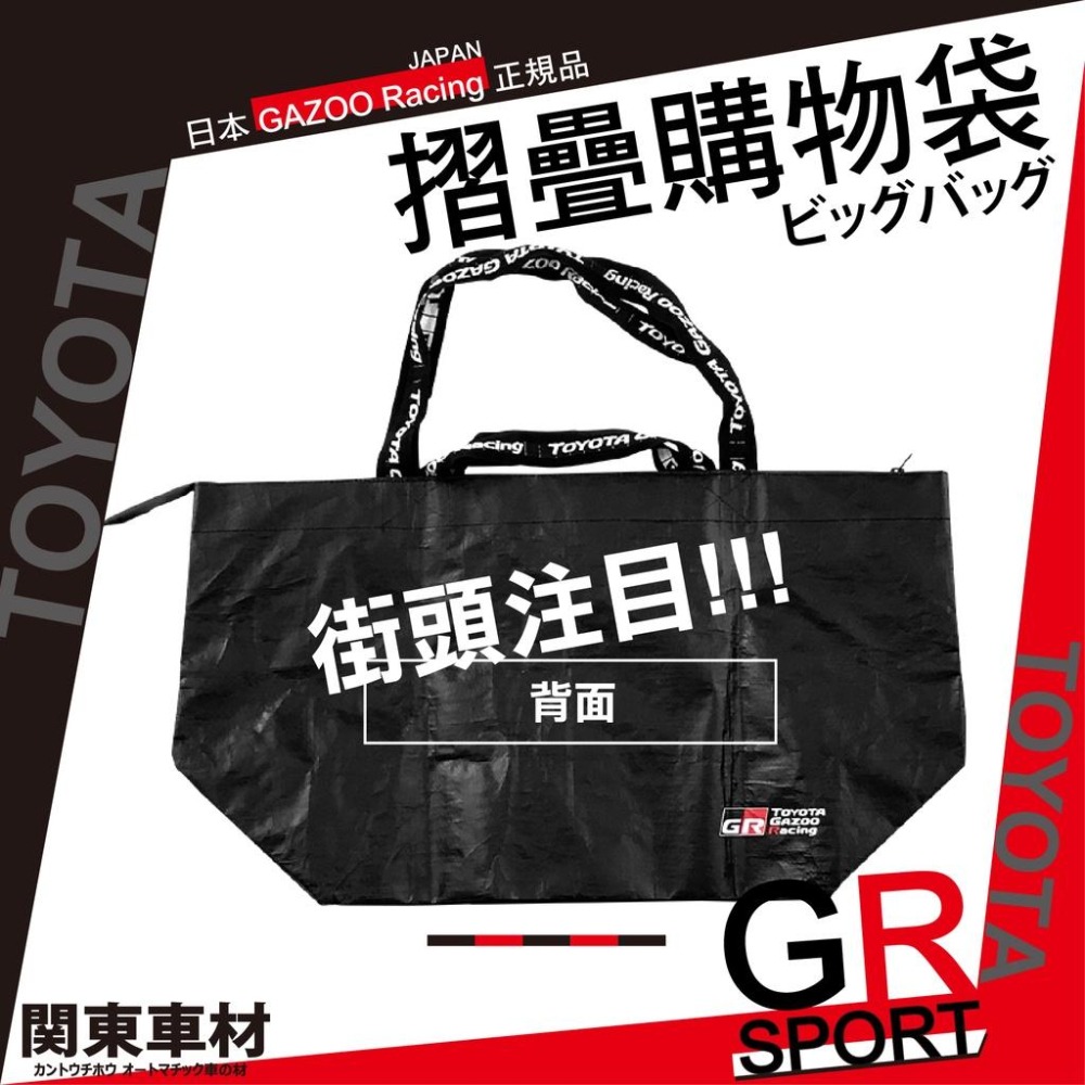 日本 GR 原廠精品 超大購物袋 正版 TOYOTA GAZOO Racing 手提/肩背 儲物戴 環保袋 GR經典黑紅-細節圖2