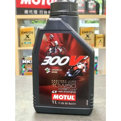 摩特 MOTUL 300V² 4T 10W50 FACTORY LINE 10W-50 魔特 機車 酯類 全合成機油