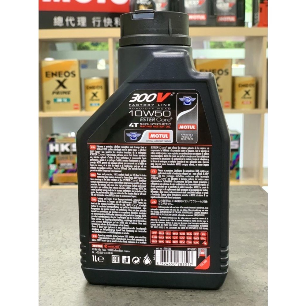 摩特 MOTUL 300V² 4T 10W50 FACTORY LINE 10W-50 魔特 機車 酯類 全合成機油-細節圖2