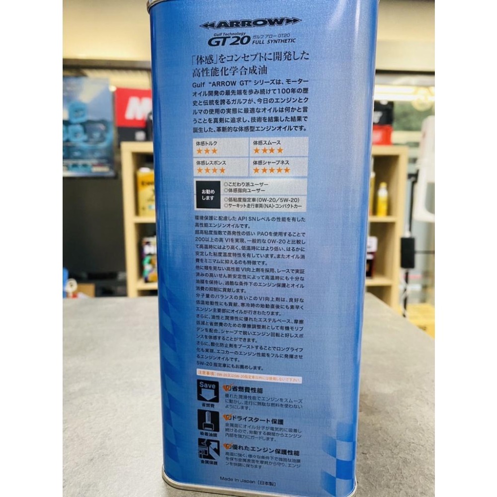 【極致引擎保養】日本製 海灣 GT20 GT30 GT40 x Gulf 高效汽油精 x Gulf油泥清洗劑-細節圖3