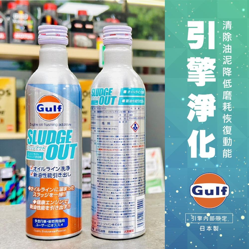 【極致引擎保養】日本製 海灣 GT20 GT30 GT40 x Gulf 高效汽油精 x Gulf油泥清洗劑-細節圖7