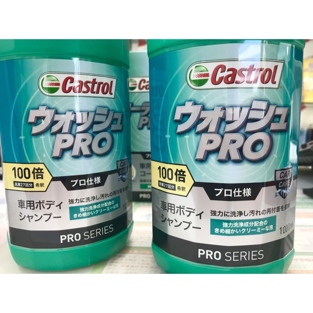 日本製 100倍濃縮 洗車精 強力洗淨配方PRO仕樣  有效抑制髒污附著 汽車美容 1000ml Castrol 嘉實多-細節圖3