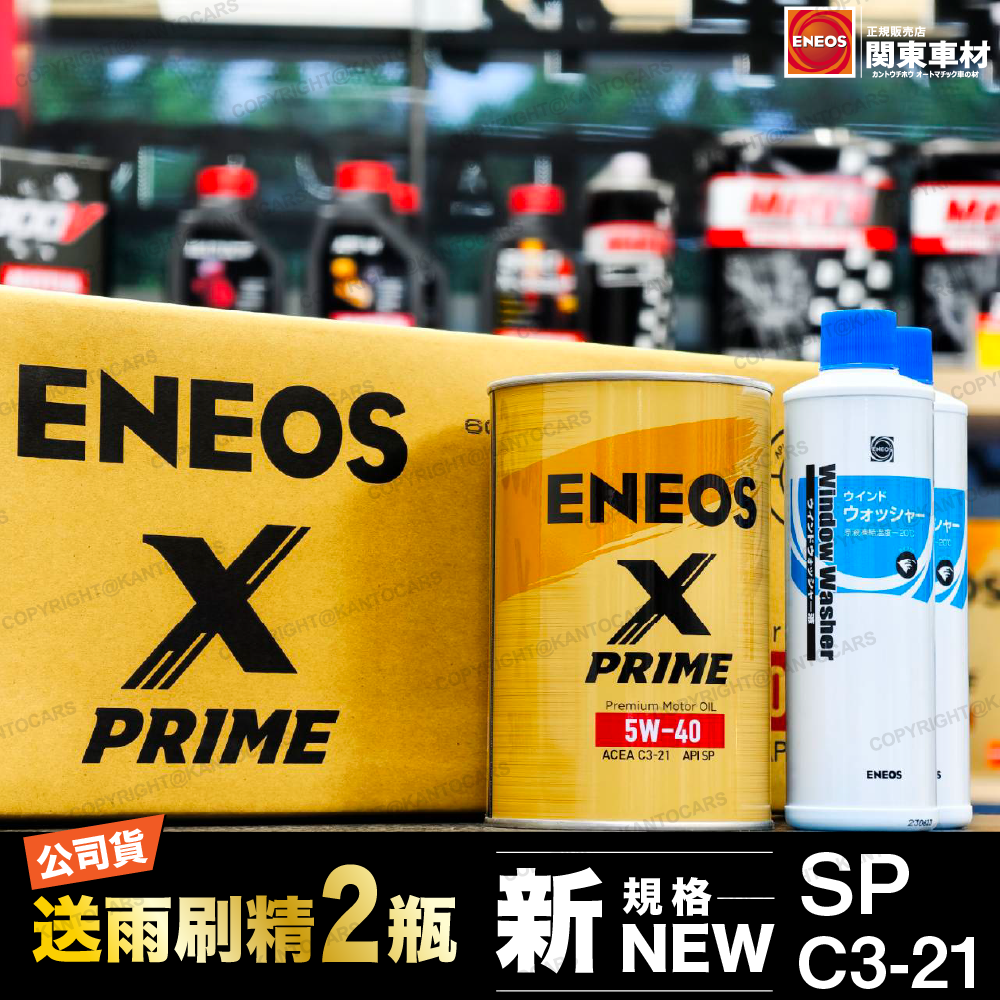 《🎇限時整箱大優惠》ENEOS X PRIME 5W30 5W40 SP 總代理公司貨 正規授權 引能仕 新日本石油-細節圖5