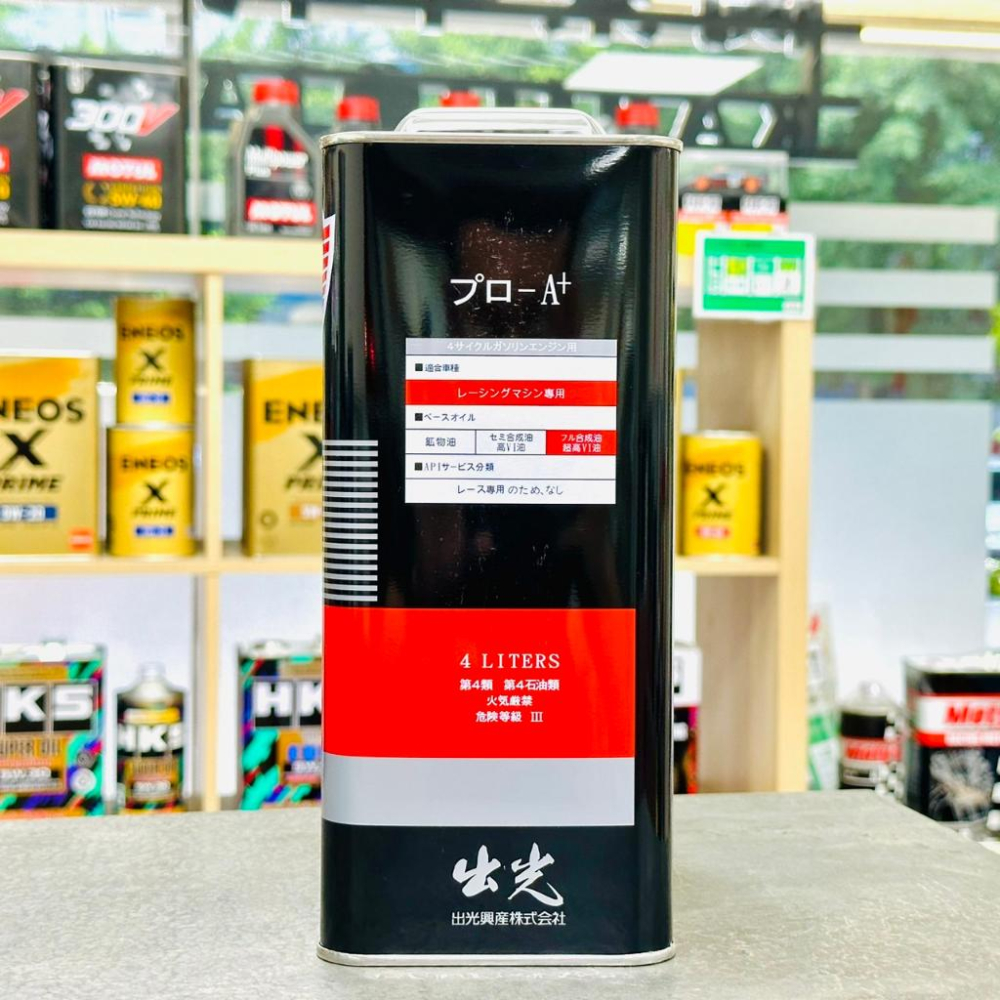 【買多優惠】 出光 PRO A+ PAO 無限級 IDEMITSU 性能 頂級熱血用油 高水準機油 關東車材-細節圖2