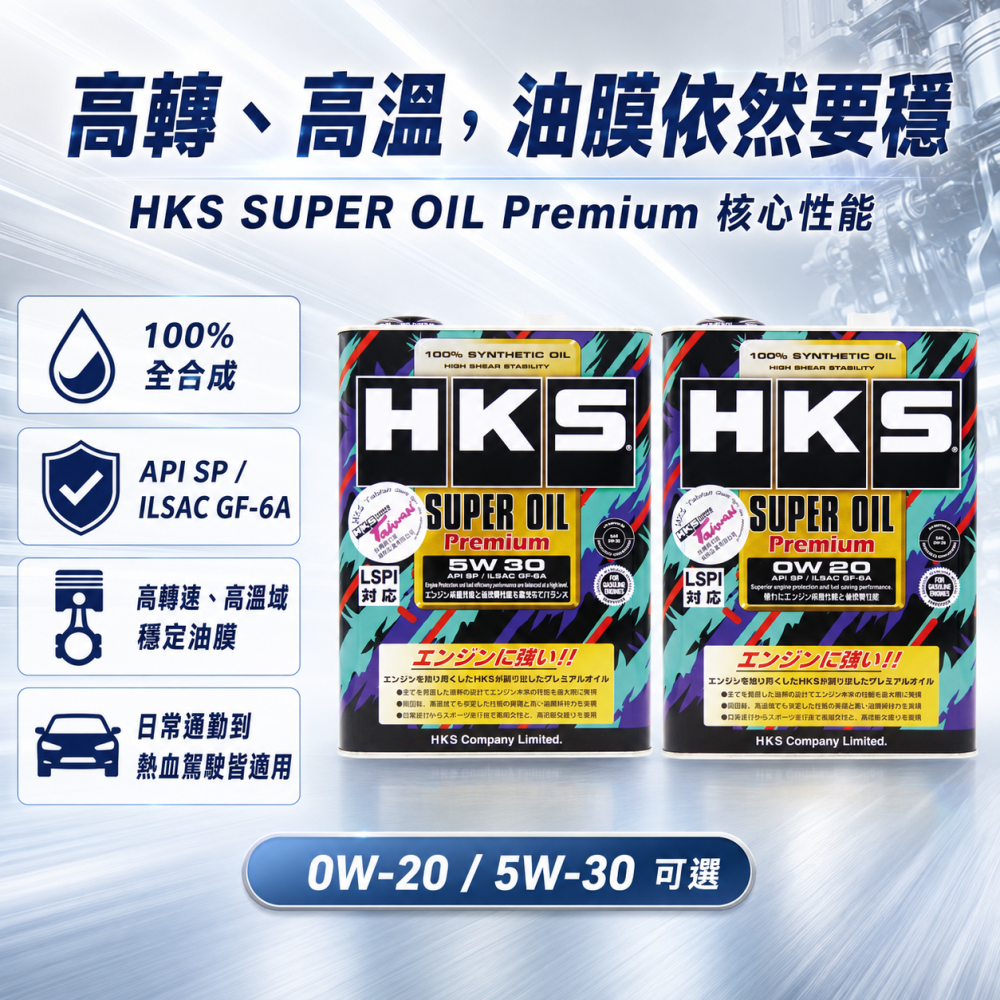 [最hot金瓶保養組] HKS SP 0W20 5W30 頂級超級盃 + ENEOS 金瓶燃油添加劑 汽油精-細節圖2