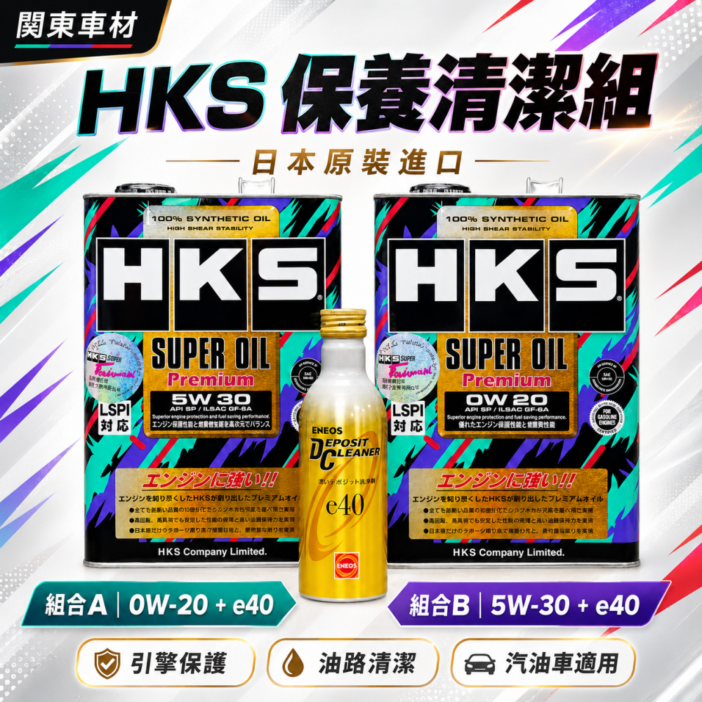[最hot金瓶保養組] HKS SP 0W20 5W30 頂級超級盃 + ENEOS 金瓶燃油添加劑 汽油精-細節圖5