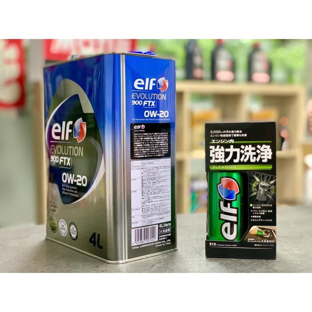 <新規SP 引擎優化組合> ELF 0W20 5W30 億而富 x ENEOS 濃縮金瓶 強力洗淨 燃料添加劑 汽油精-細節圖7