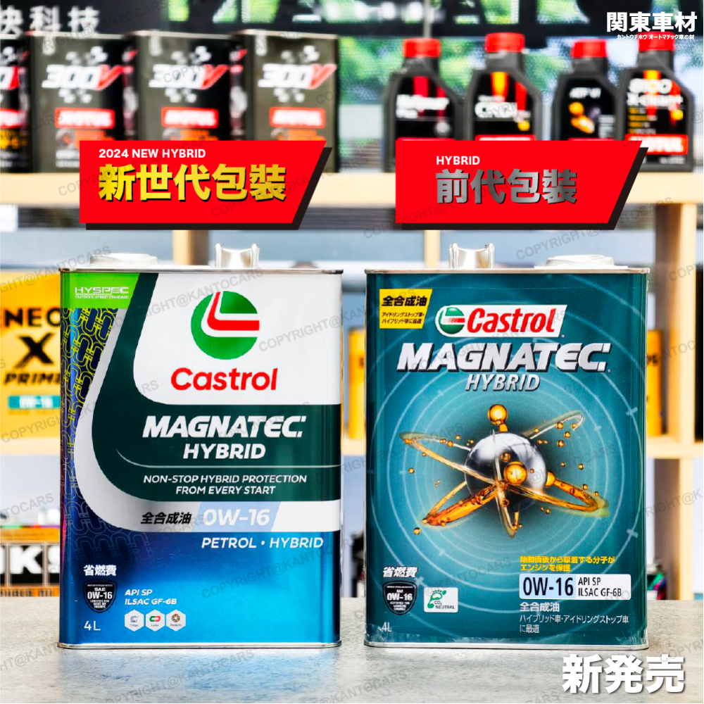 油電首選 日製 嘉實多 0W-16 SP認證 0W16 CASTROL 全合成機油 HYBRID RAV4 關東車材-細節圖3