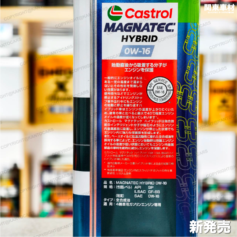 油電首選 日製 嘉實多 0W-16 SP認證 0W16 CASTROL 全合成機油 HYBRID RAV4 關東車材-細節圖4