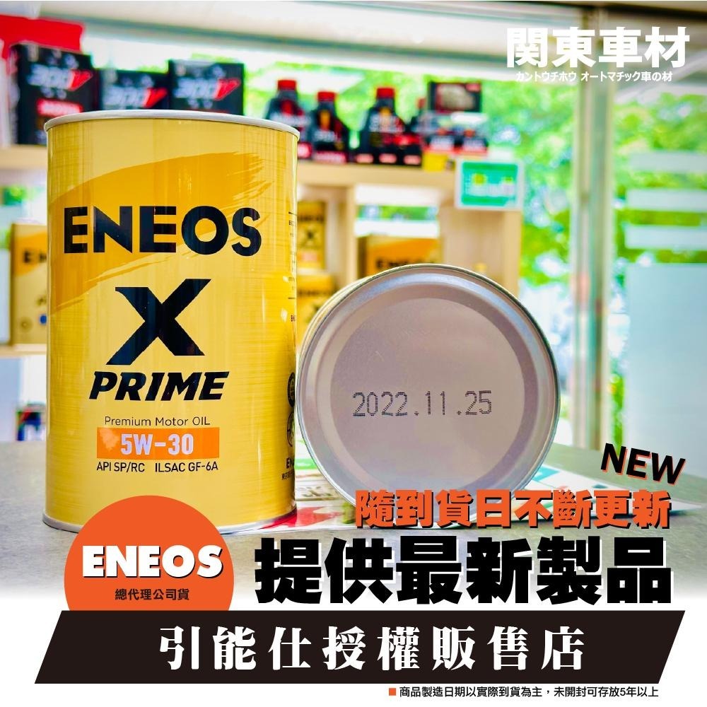 新到貨『公司貨🔥授權代理店』 X PRIME 5W30 0W16 0W20 5W40 新日本石油 ENEOS 總代理-細節圖3