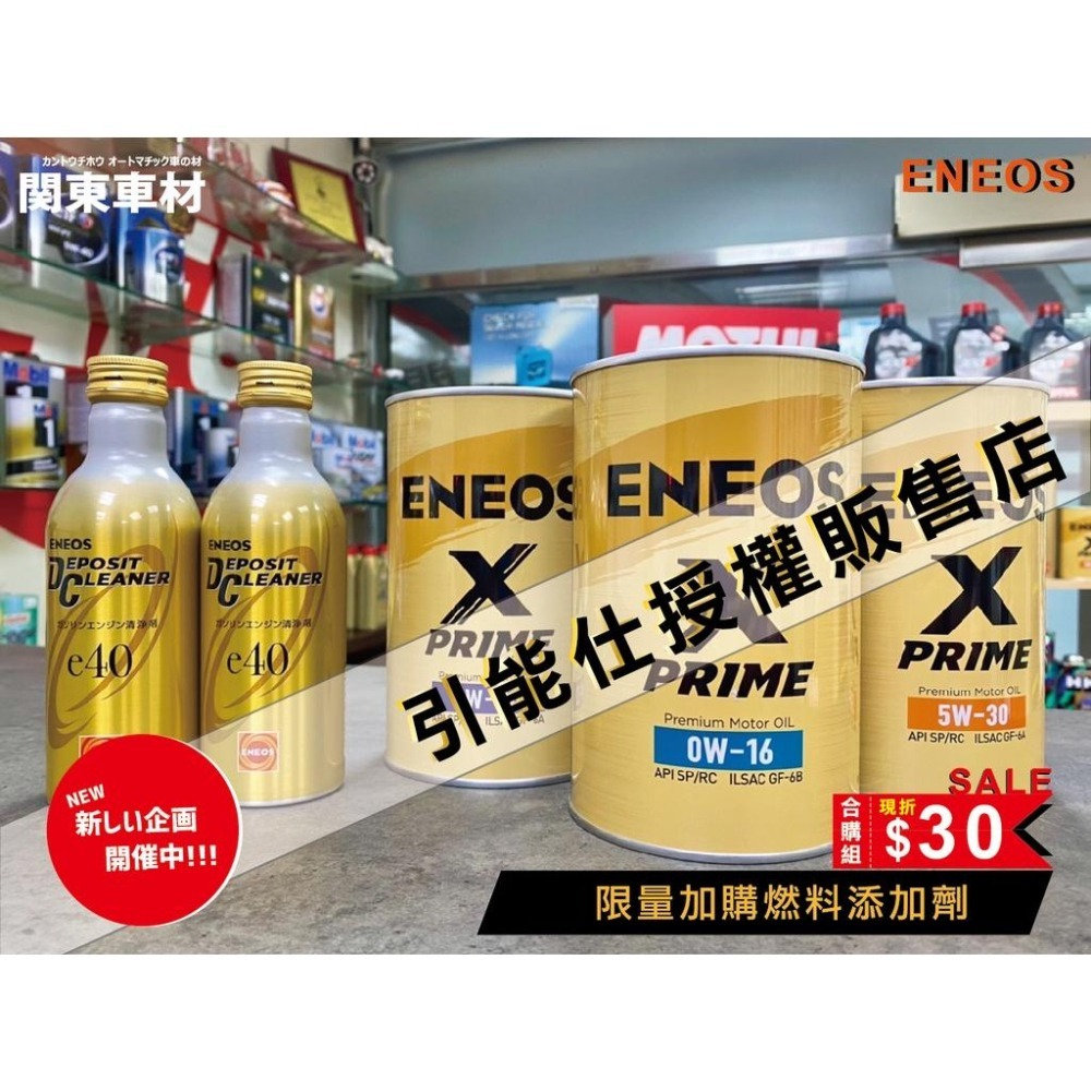 新到貨『公司貨🔥授權代理店』 X PRIME 5W30 0W16 0W20 5W40 新日本石油 ENEOS 總代理-細節圖4