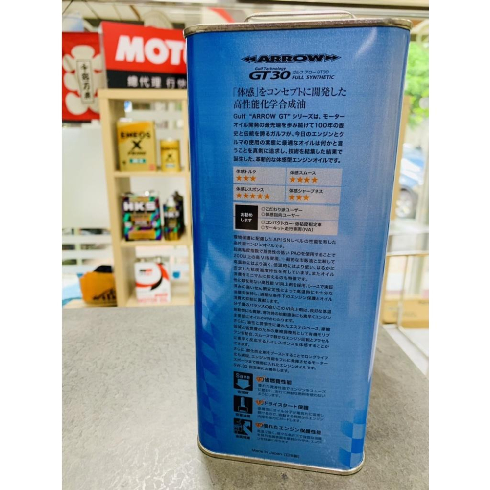 每月快閃優惠🔥[3罐優惠組] 日本製 海灣 Gulf ARROW GT30 0w30 0w-30 GT 30 關東車材-細節圖4