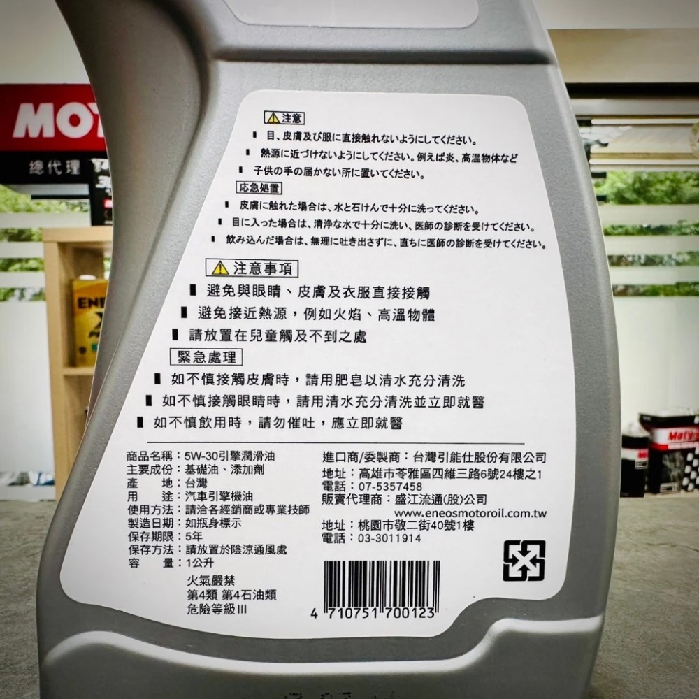 公司貨+發票 新日本石油 TOURING 5W30 ENEOS ECO 5W-30 帆船罐 全合成 機油 關東車材-細節圖3