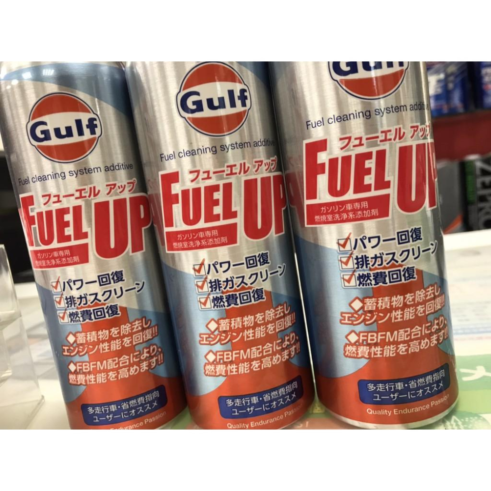 【引擎優化】日本製 海灣 GULF 燃油添加劑 汽油精 FUEL UP 提升動力 PEA FBFM 渦輪 NA 關東車材-細節圖2