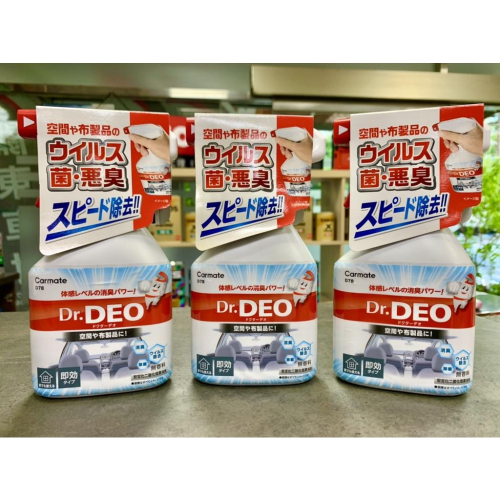 【3罐優惠組合】日本 D78除臭 消臭噴劑 CARMATE Dr.DEO 無香料添加 中性 醫療級採用 除菌 關東車材