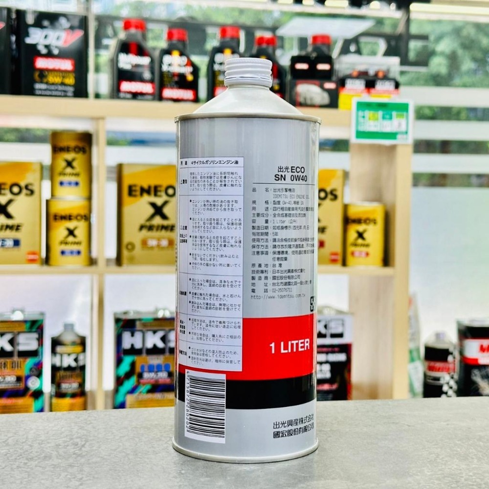 公司貨 出光 ECO 0W40 IDEMITSU 0W-40 全合成 機油 1公升 SN 新包裝 HONDA 關東車材-細節圖2