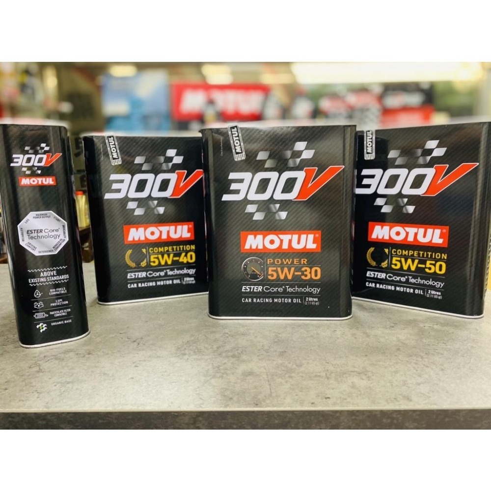 2代最新🔥【正規品】MOTUL 摩特 300V 0W20 5W30 0W30 5W50 5W40 酯核心 法國製 魔特-細節圖2