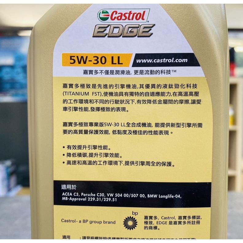 最新包🔥奧迪福斯 車廠專業版 嘉實多 LL 5W30 公司貨 5W-30 VW 504/507 C30 EDGE-細節圖2