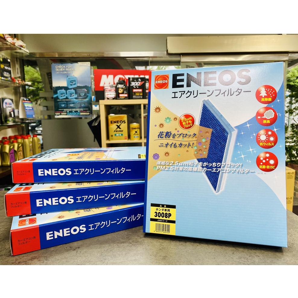 本田對應 日本製 ENEOS DENSO 電綜 3008 冷氣濾網 新日本石油 PM2.5 除臭 CRV HRV FIT-細節圖3
