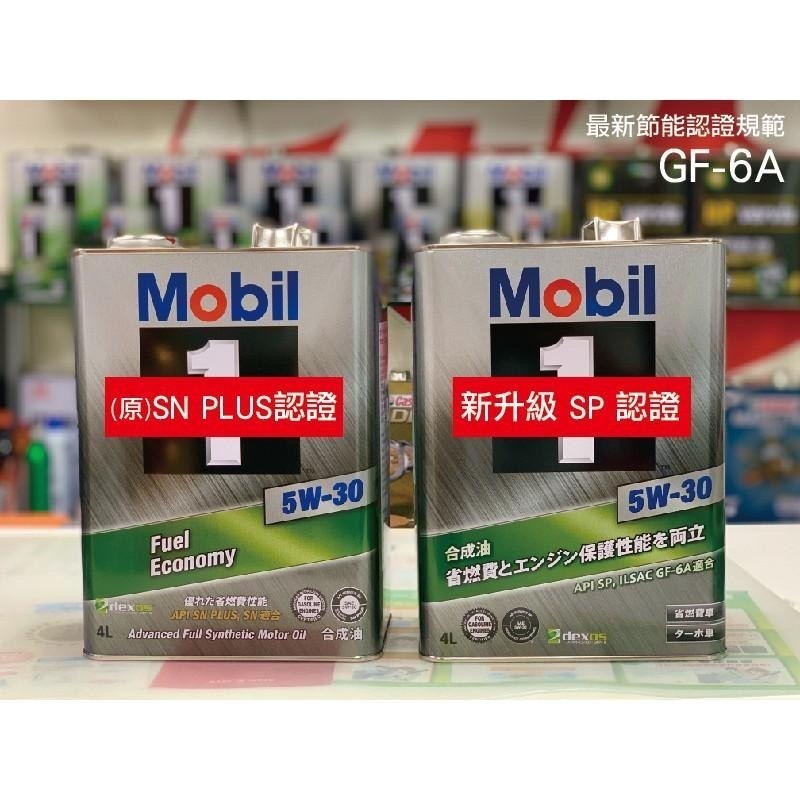 <3桶組+發票> 最新日製SP認證 美孚 5w30 5w-30 Mobil 1 鐵罐 缸內直噴 渦輪 LSPI 關東車材-細節圖4