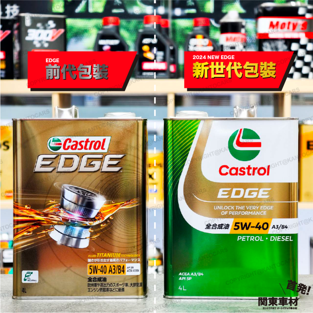 【史上最強油膜】日本製 嘉實多 5W40 EDGE Castrol 5W-40 鐵罐 4公升 A3/B4性能 關東車材-細節圖2