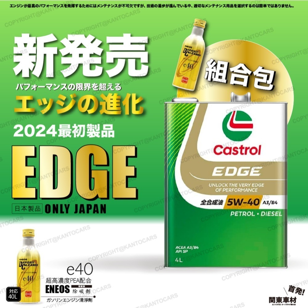 【史上最強油膜】日本製 嘉實多 5W40 EDGE Castrol 5W-40 鐵罐 4公升 A3/B4性能 關東車材-細節圖4