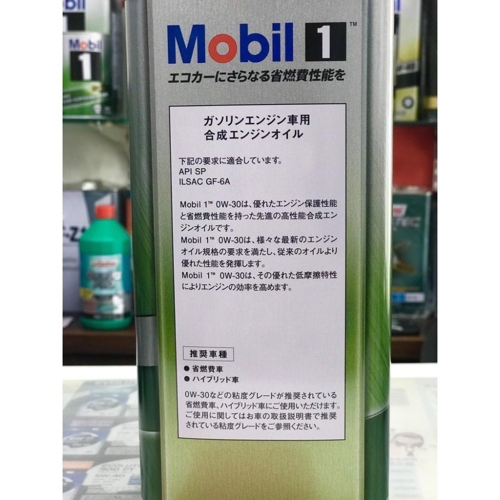 現貨《最新SP認證》日本製 美孚 0W30 MOBIL 1 AF 0w-30 4L 鐵罐 化學全合成 美孚1號 關東車材-細節圖5