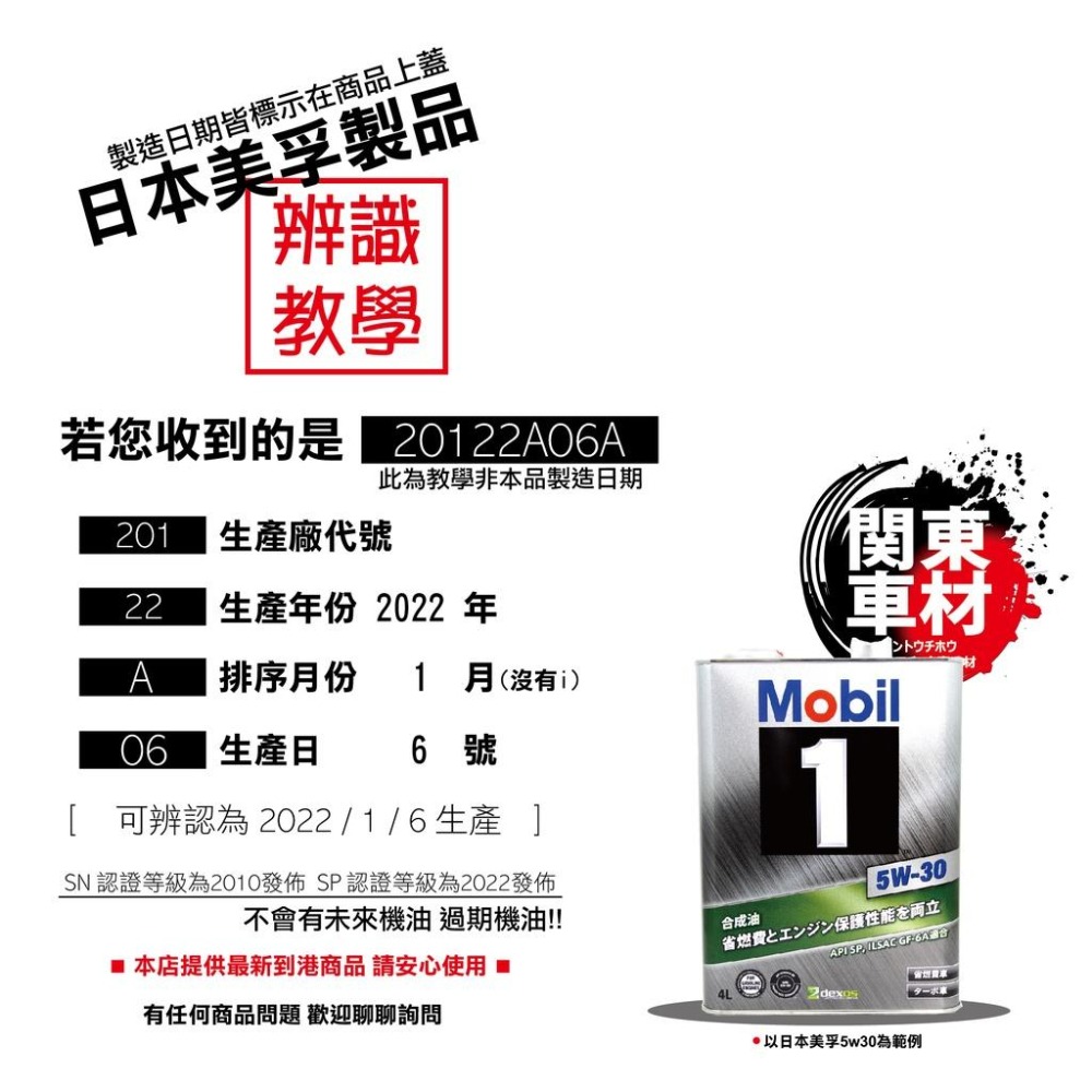 【現貨到港!】日本製 +發票 美孚 SP 0W-30 MOBIL 1 0w30 1公升 鐵罐 原裝 產地直送 關東車材-細節圖6