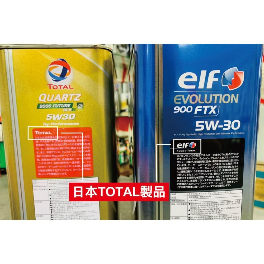 新SP 日本製 道達爾 進化版 ELF 5W30 5W-30 億而富 FTX 化學全合成 頂級款 機油 節能 關東車材-細節圖4
