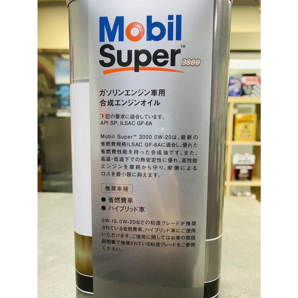 新包裝💥【節能高CP首選】日製 美孚 Super 3000 0W20 0w-20 MOBIL 1 鐵罐 油電對應 4公升-細節圖3