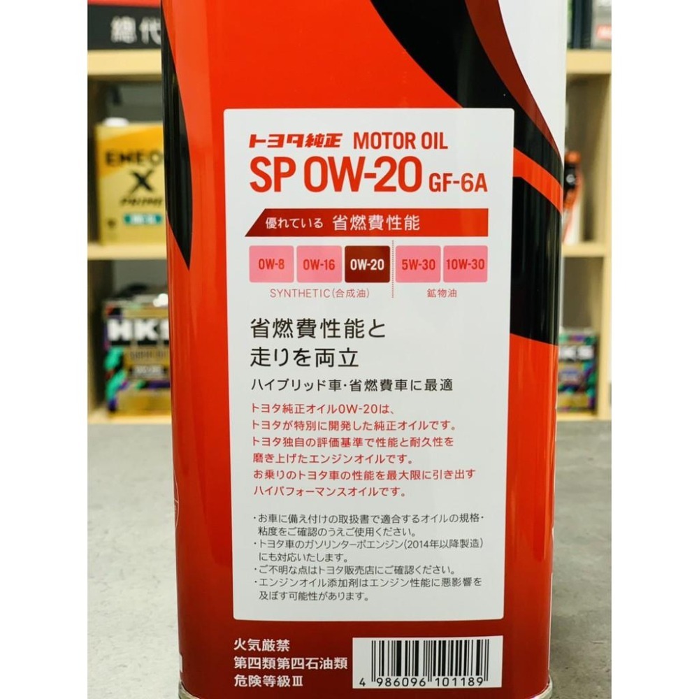 【新規格 SP】 TOYOTA 0W20 日本製 日本境內原廠 豐田 凌志 機油 0w-20 4公升 產地直送 關東車材-細節圖5