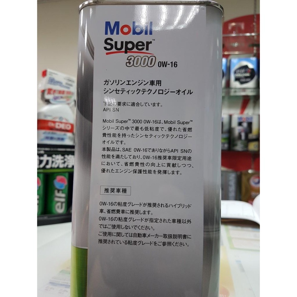 【極致節能 Hybrid】日本製 美孚 SUPER 0W16 4公升 MOBIL 1 0W-16 油電 省燃費 關東車材-細節圖5