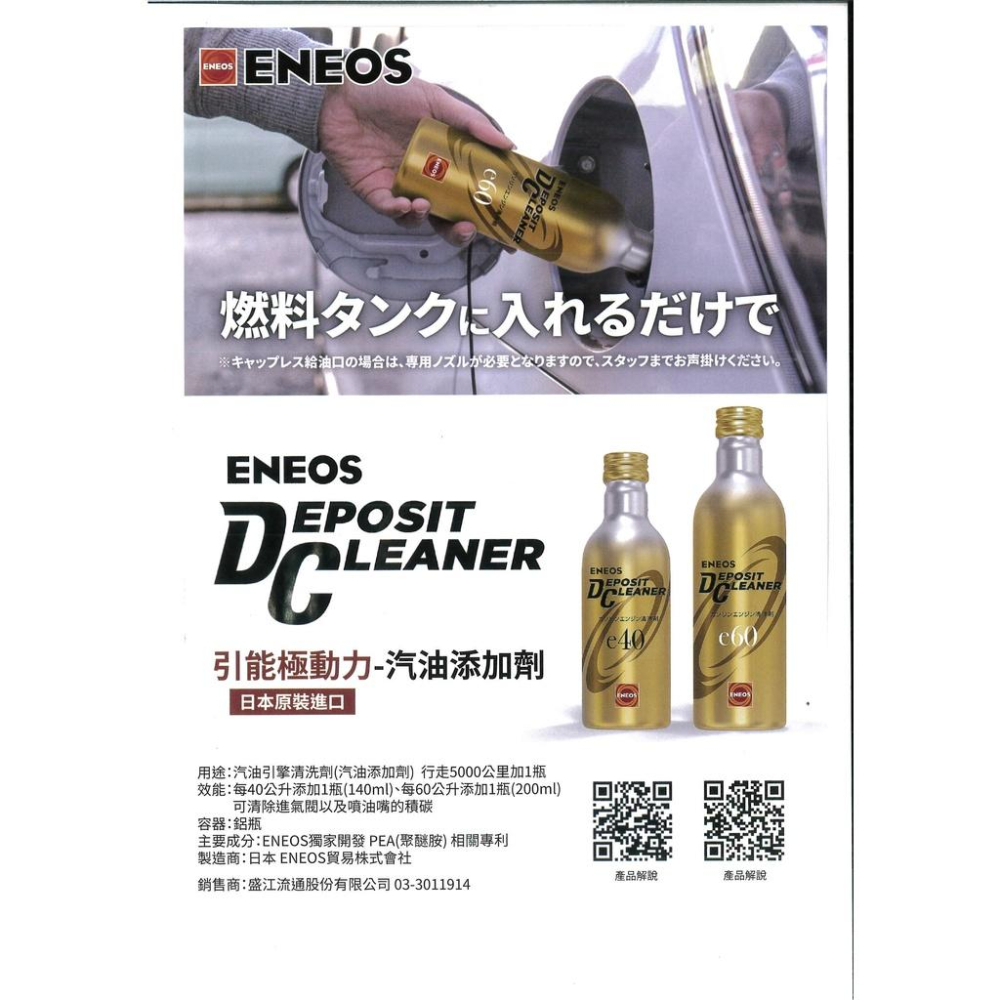 【贈神器】最新3代🔥 ENEOS 濃縮 金瓶 e40 e60 PEA 日本製 聚醚胺 新日本石油 除碳劑 公司貨 汽油精-細節圖5