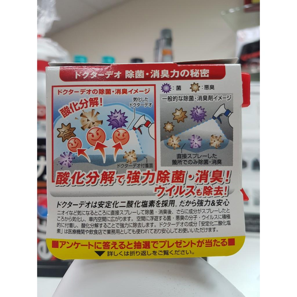 現貨【除菌消臭】日本製 原裝 CARMATE D78 Dr.DEO 除臭 消臭 噴劑 無香料添加 中性 醫療級 關東車材-細節圖4