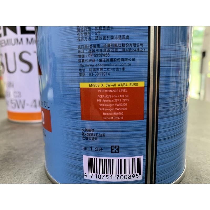 新包裝 新日本石油 X藍 5W40 1L ENEOS 5W-40 全合成 歐洲認證 引能仕授權公司貨 原SUSTINA-細節圖5
