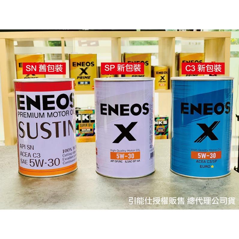 新日本石油 X 白罐 5W30 1L 新包裝SP 5W-30 全合成 ENEOS C3 引能仕 公司貨 SUSTINA-細節圖2