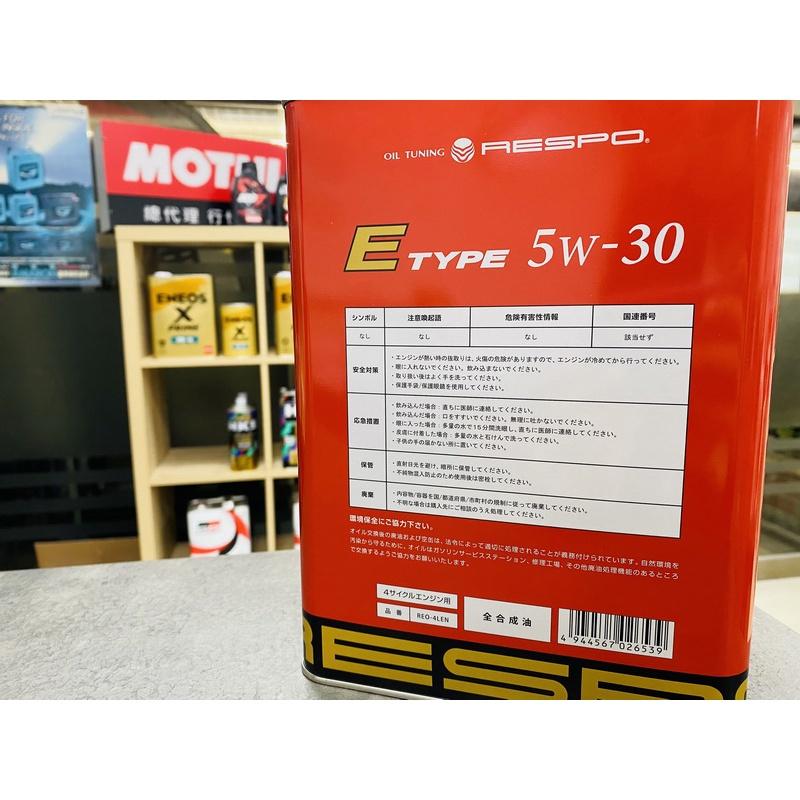 【最新規SP】紅牛 5W30 RESPO E-TYPE 5W-30 4L 獨家粘彈性油膜 日本製 瑞斯波 頂級 關東車材-細節圖3