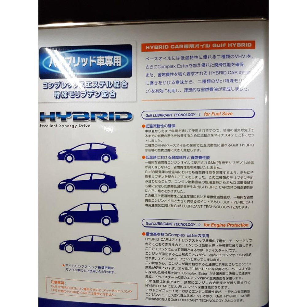 【HYBRID限定】日本製+發票 海灣 油電 0W-20 Gulf 0W20 酯類+液態鉬 4公升 極保護 關東車材-細節圖5