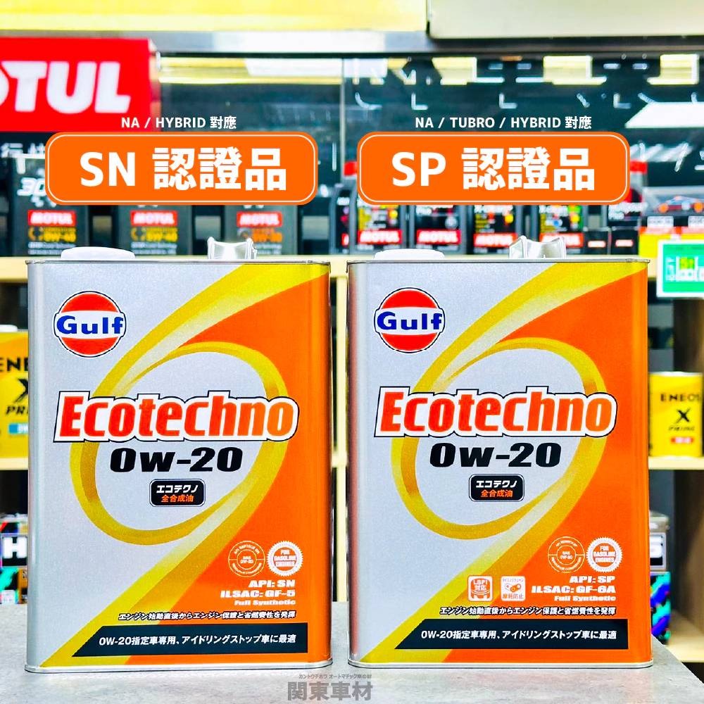 新規上市🔥【買多省多】日本製 Gulf ECO 0W20 海灣 0W-20 4L PAO+VHVI 汽車機油 關東車材-細節圖2