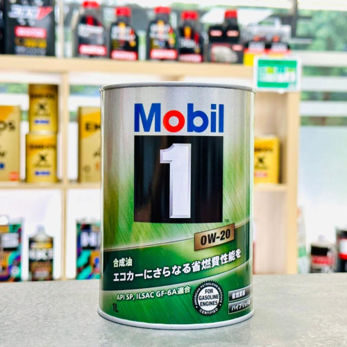 首發SP認證 日本製 美孚 0W20 1L 0W-20 Mobil 1 頂級 鐵罐 +發票 汽車機油 全合成 關東車材