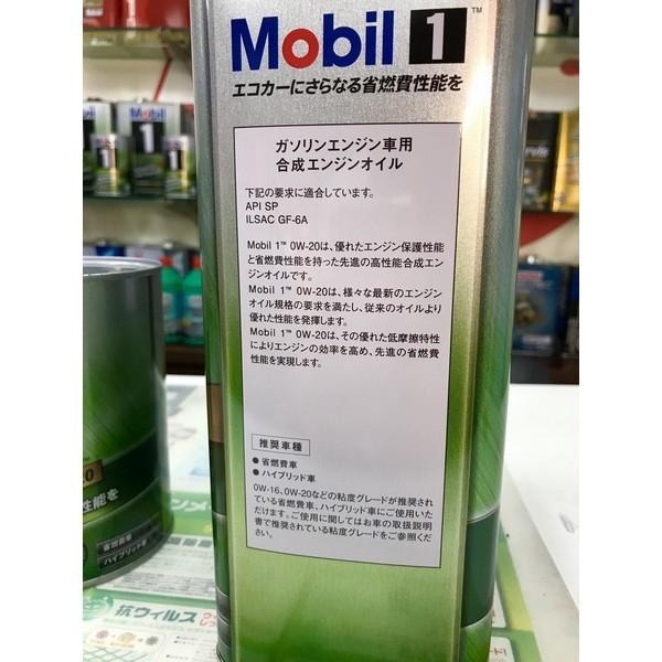 【首發SP認證】日本製 美孚 0W20 4升 0W-20 頂級 鐵罐 Mobil 1 +發票 油電車 LSPI 全合成油-細節圖6