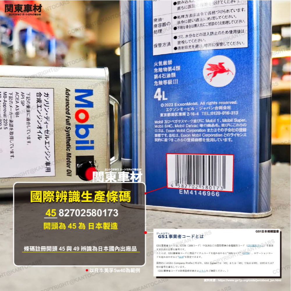 最新SP🔥 日本製 美孚 5W-40 4公升 全合成 FX2 5w40 AW MOBIL 1 鐵罐 關東車材 產地直送-細節圖5
