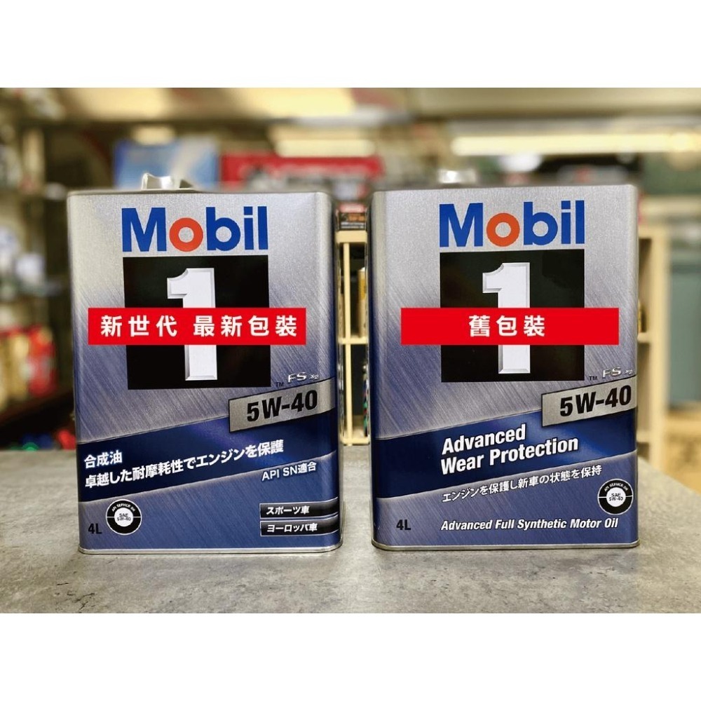 最新SP🔥 日本製 美孚 5W-40 4公升 全合成 FX2 5w40 AW MOBIL 1 鐵罐 關東車材 產地直送-細節圖6