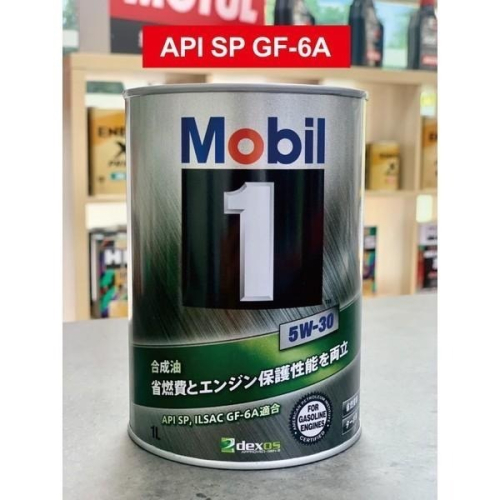 【新認證SP】日製 美孚 5W-30 1L Mobil 1 FE 5w30 金美孚 美孚1號 全合成 汽車機油 關東車材