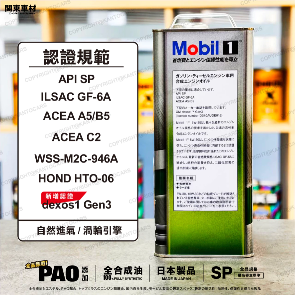 最新到港【日本製 SP認證】+發票 美孚 5w30 Mobil 1 5W-30 4升 全合成 汽車 頂級 機油 關東車材-細節圖2