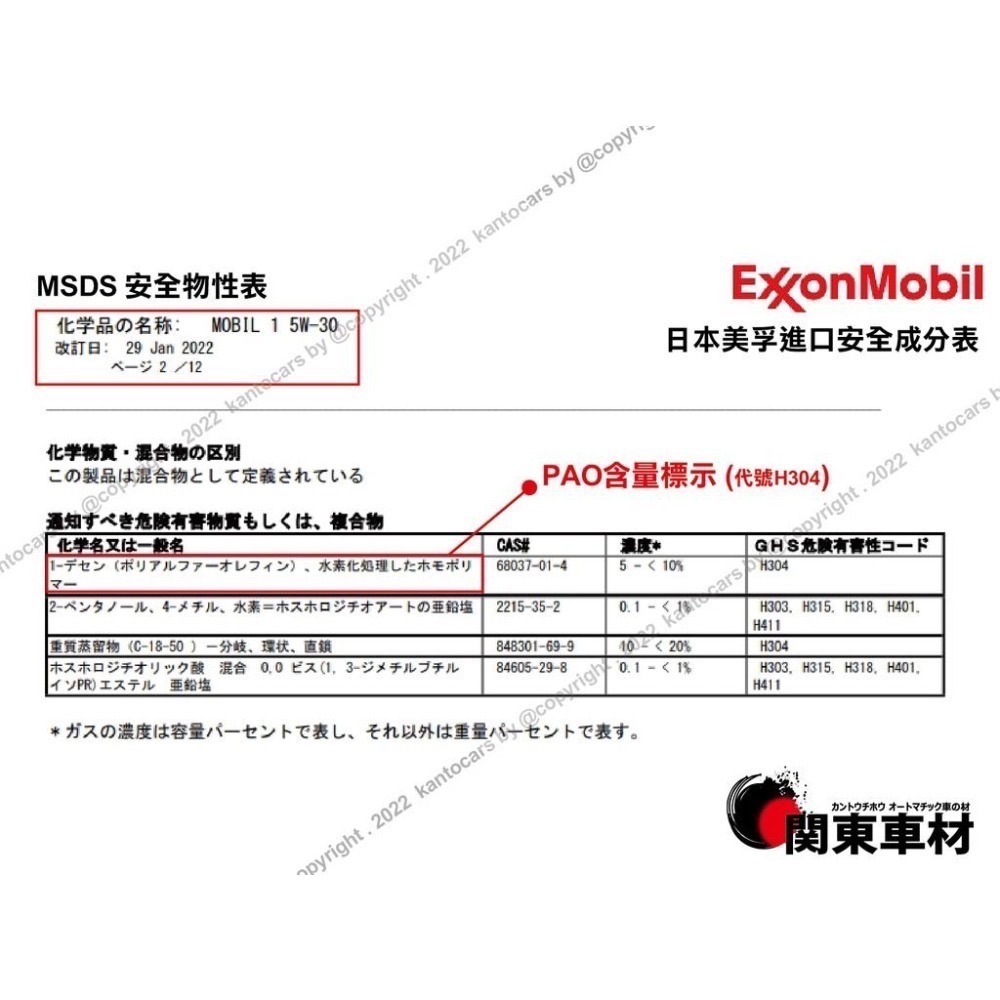 最新到港【日本製 SP認證】+發票 美孚 5w30 Mobil 1 5W-30 4升 全合成 汽車 頂級 機油 關東車材-細節圖6