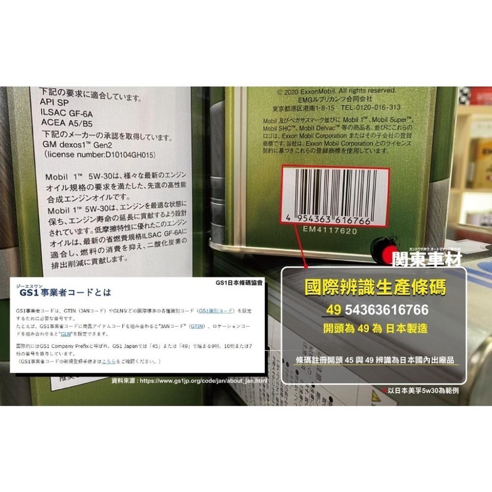 最新到港【日本製 SP認證】+發票 美孚 5w30 Mobil 1 5W-30 4升 全合成 汽車 頂級 機油 關東車材-細節圖5