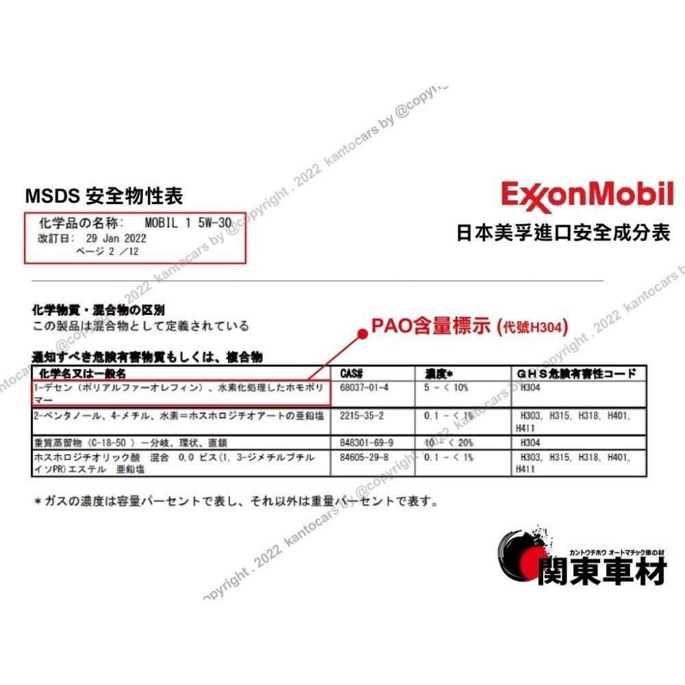 最新到港【日本製 SP認證】+發票 美孚 5w30 Mobil 1 5W-30 4升 全合成 汽車 頂級 機油 關東車材-細節圖7