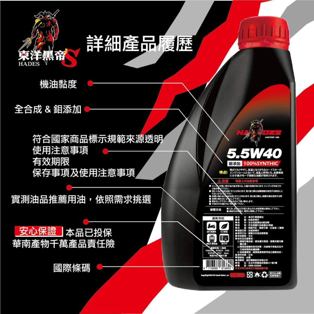 附發票『 黑帝斯 』 4T 機車機油 10W40 5W50 SP 10W50 頂級全合成 Hades 鉬添加 東洋黑帝-細節圖8
